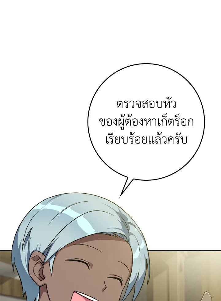 The Maxed-out Player ตอนที่ 4 92