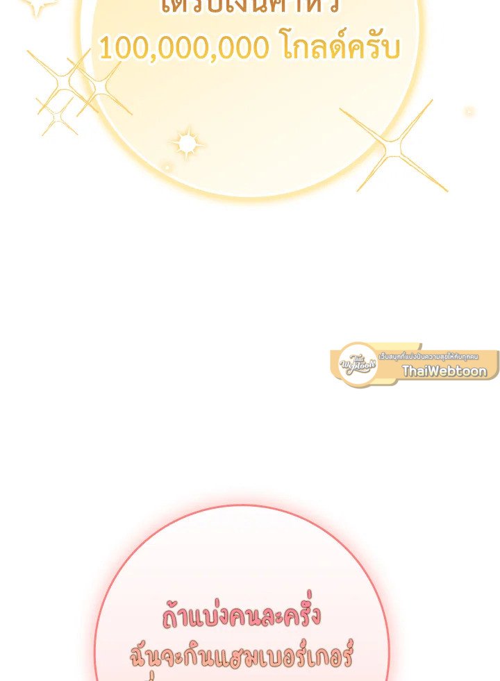 The Maxed-out Player ตอนที่ 4 96