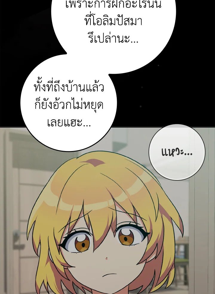 The Maxed-out Player ตอนที่ 4 100