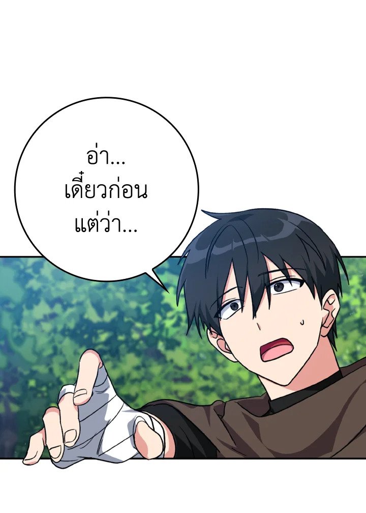 The Maxed-out Player ตอนที่ 4 109