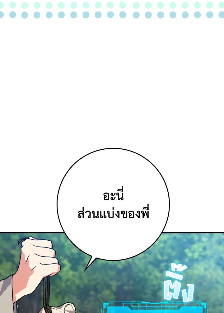 The Maxed-out Player ตอนที่ 4 104