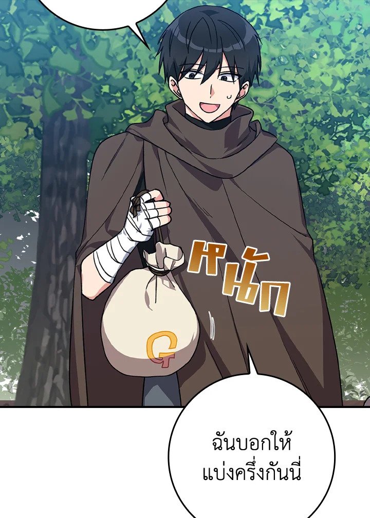 The Maxed-out Player ตอนที่ 4 106