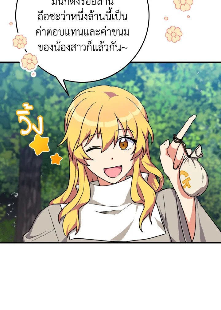 The Maxed-out Player ตอนที่ 4 108