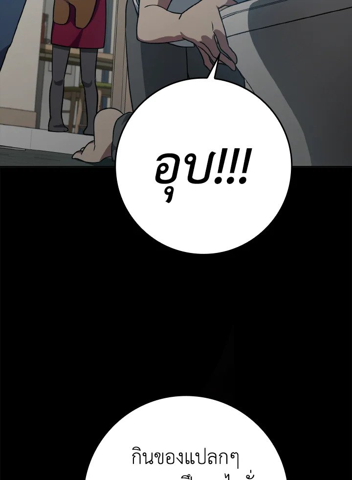 The Maxed-out Player ตอนที่ 4 99