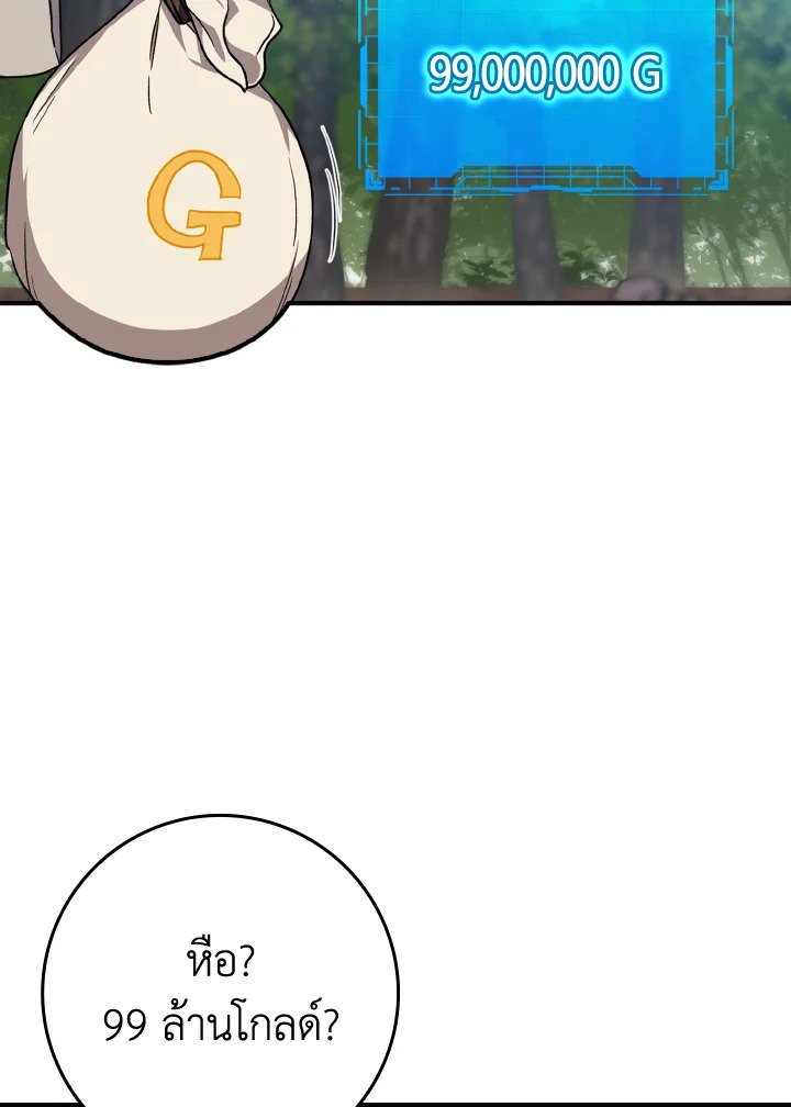 The Maxed-out Player ตอนที่ 4 105