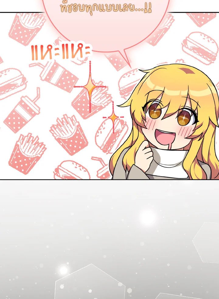 The Maxed-out Player ตอนที่ 4 97