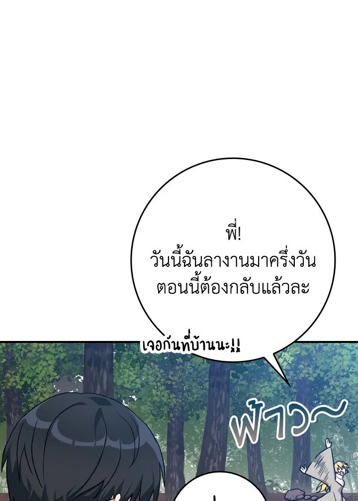 The Maxed-out Player ตอนที่ 4 110