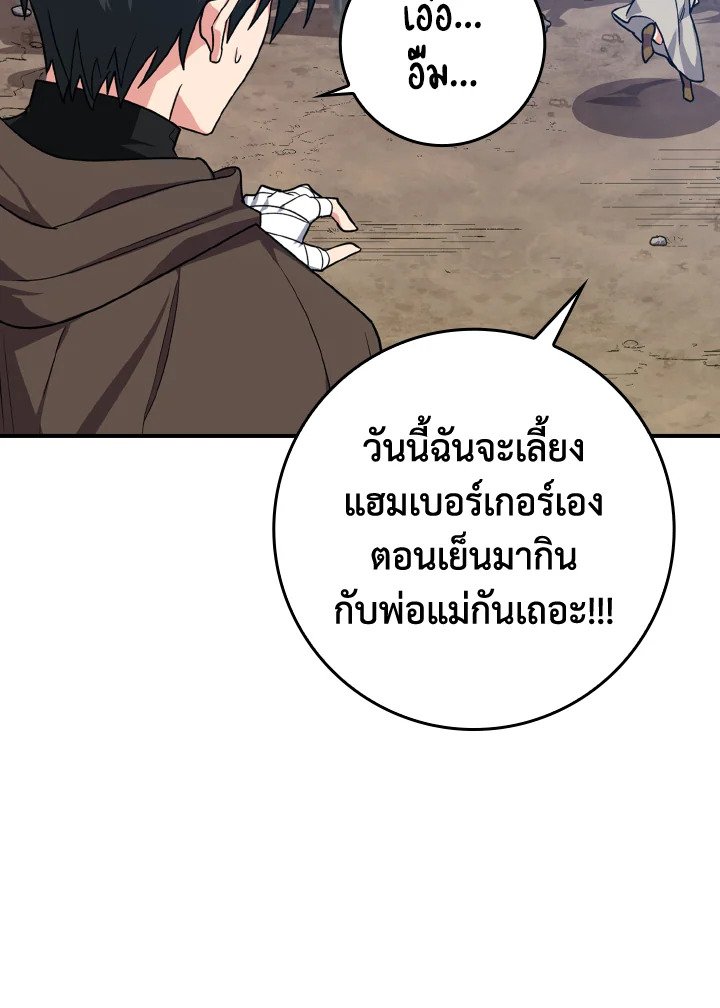 The Maxed-out Player ตอนที่ 4 111