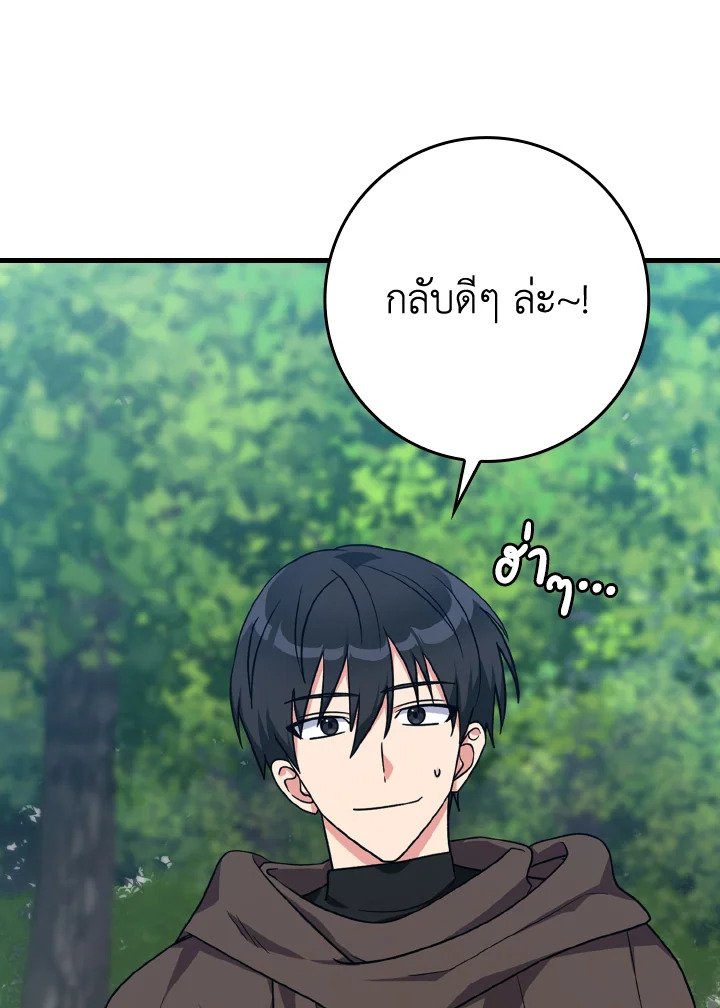 The Maxed-out Player ตอนที่ 4 112