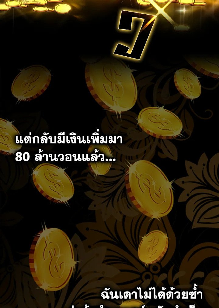 The Maxed-out Player ตอนที่ 4 118
