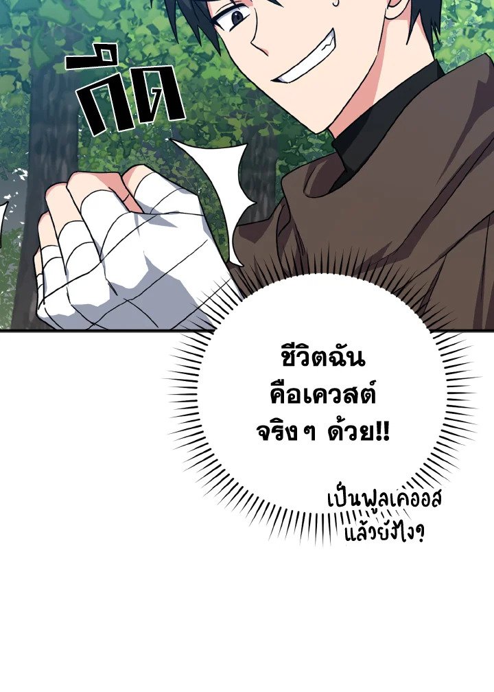 The Maxed-out Player ตอนที่ 4 116