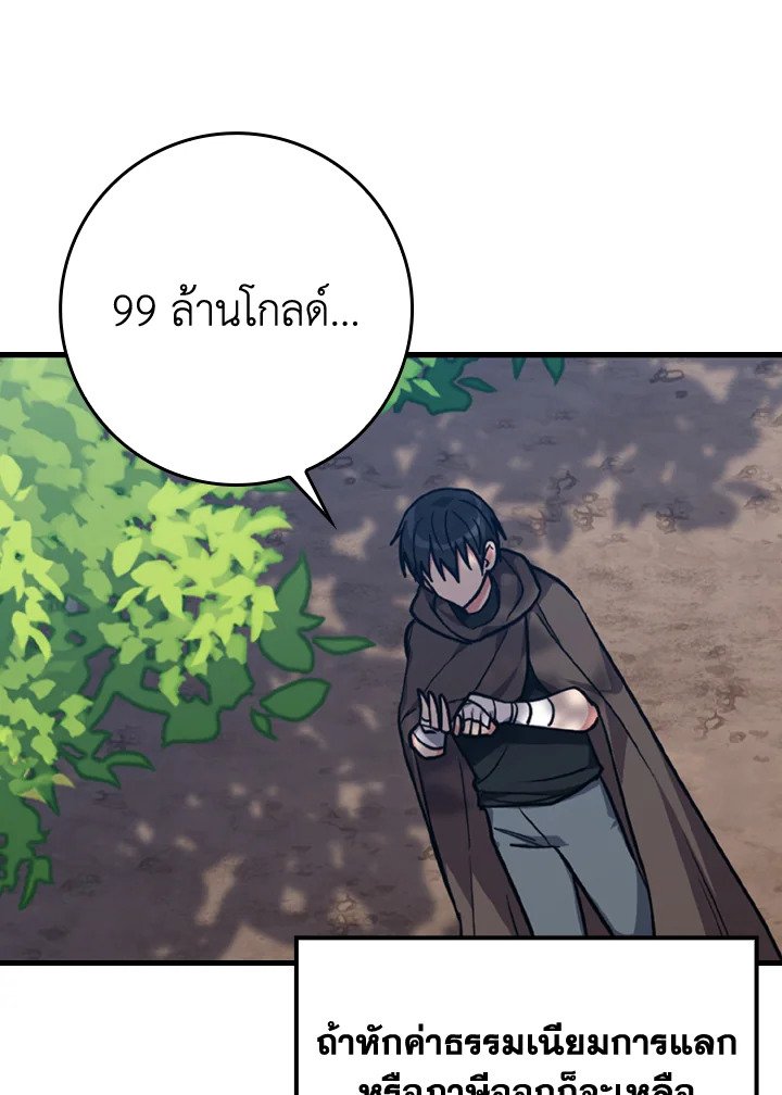 The Maxed-out Player ตอนที่ 4 114