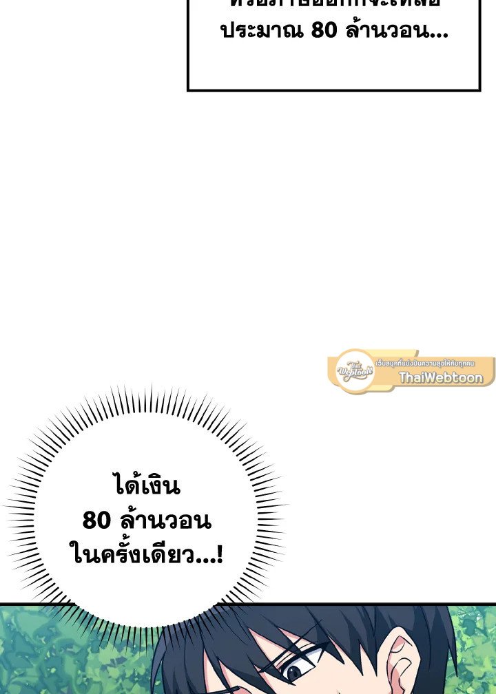 The Maxed-out Player ตอนที่ 4 115