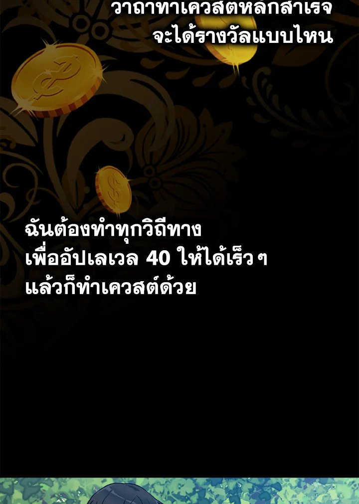 The Maxed-out Player ตอนที่ 4 119