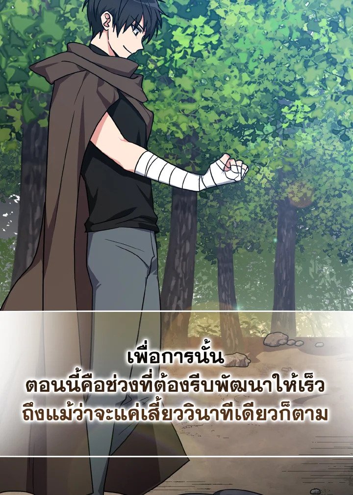 The Maxed-out Player ตอนที่ 4 120