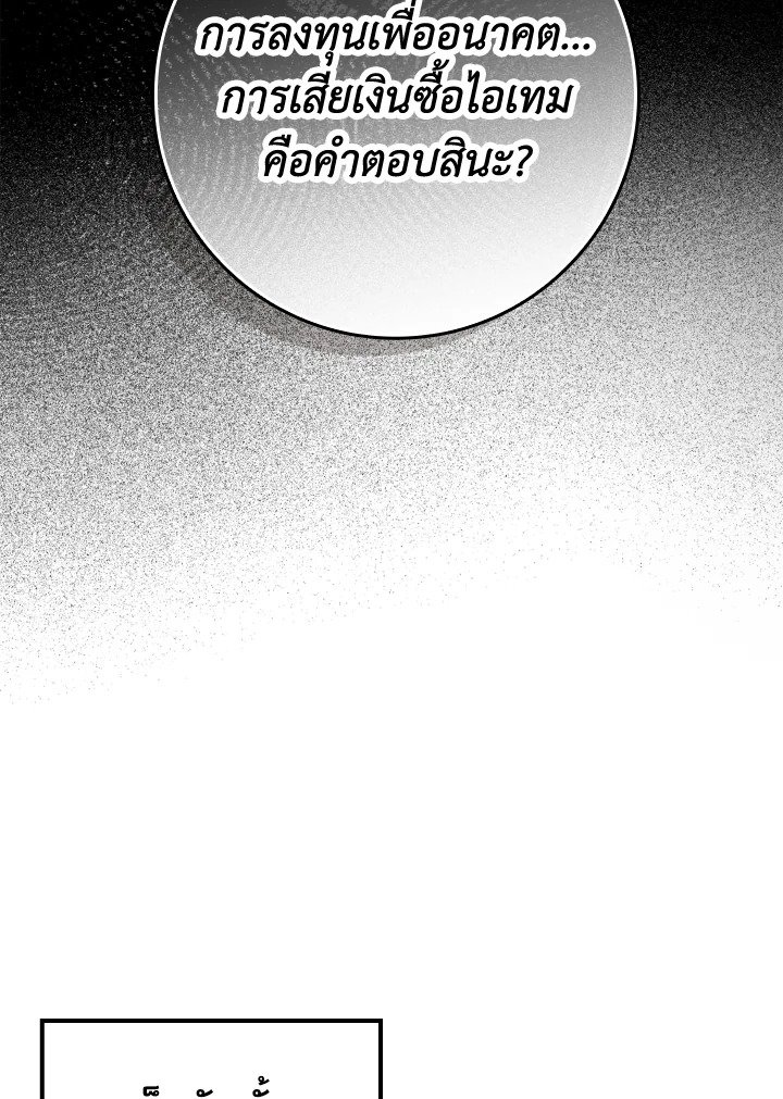 The Maxed-out Player ตอนที่ 4 122