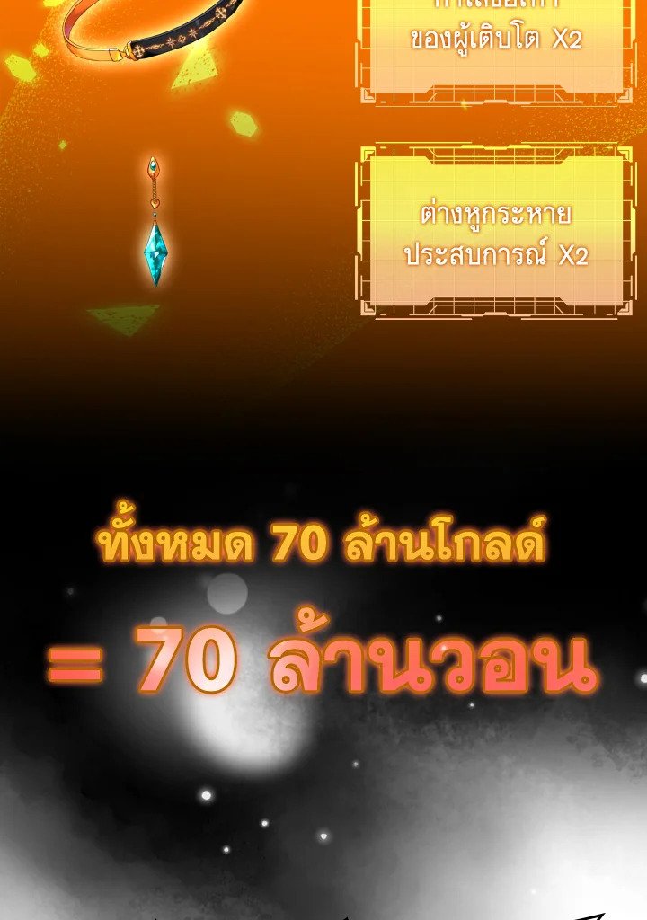 The Maxed-out Player ตอนที่ 4 133