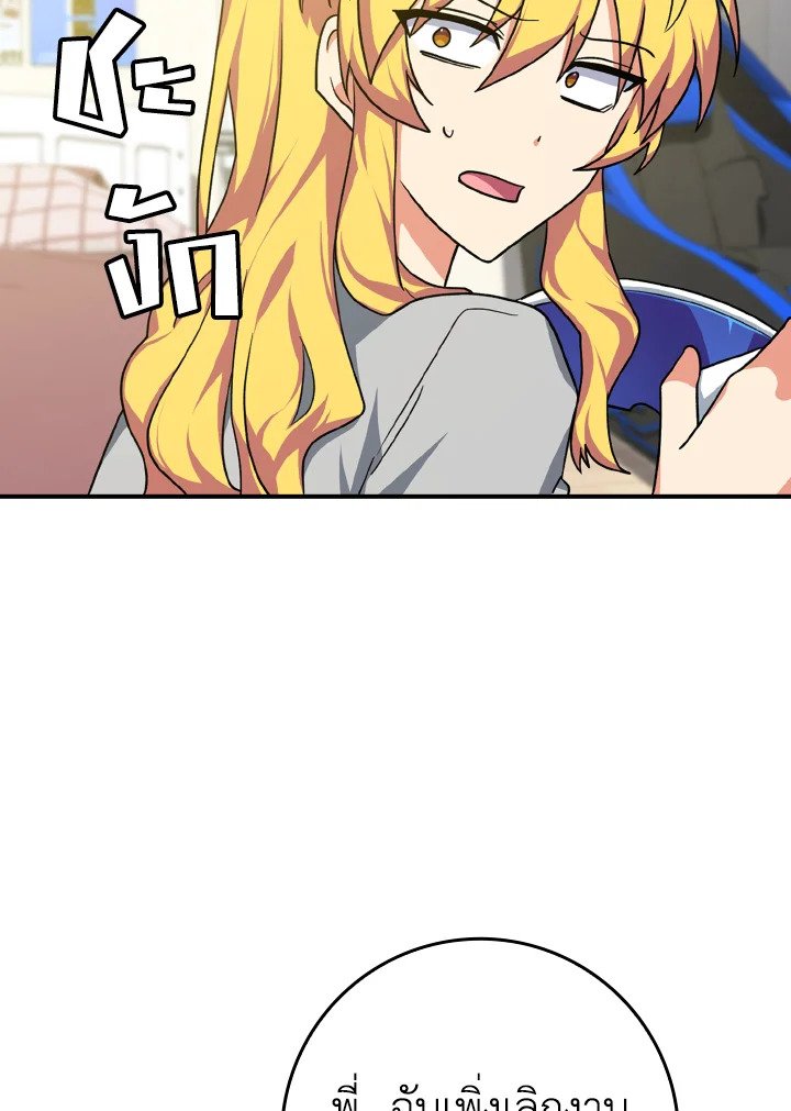 The Maxed-out Player ตอนที่ 4 125