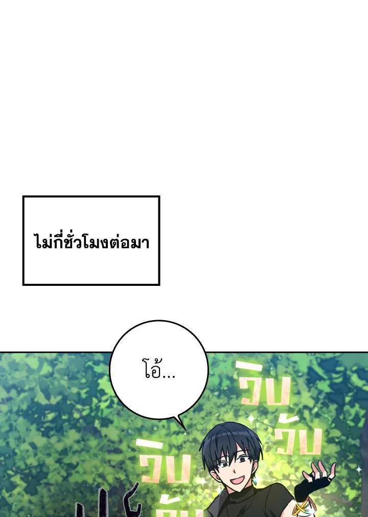 The Maxed-out Player ตอนที่ 4 129
