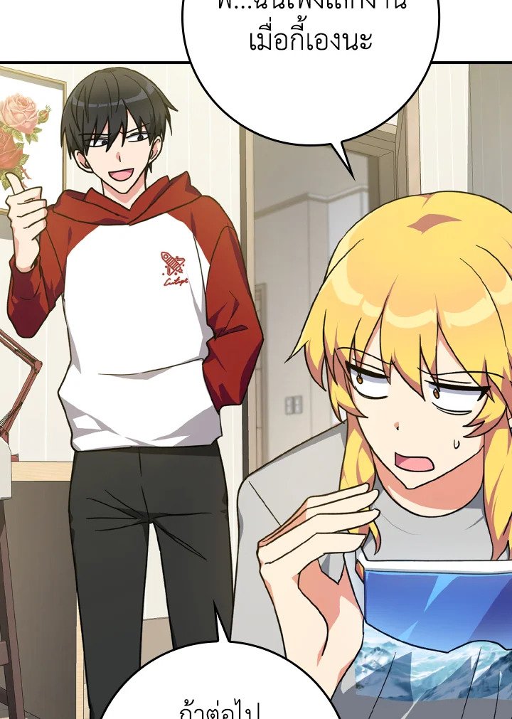 The Maxed-out Player ตอนที่ 4 126
