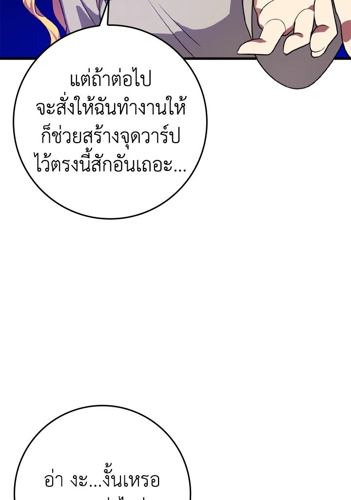 The Maxed-out Player ตอนที่ 4 137