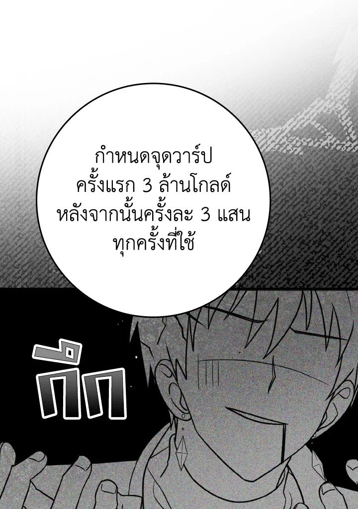 The Maxed-out Player ตอนที่ 4 139