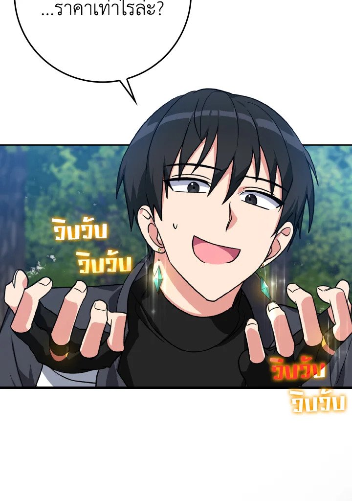 The Maxed-out Player ตอนที่ 4 138