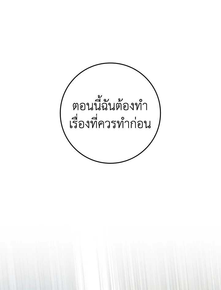 The Maxed-out Player ตอนที่ 4 144