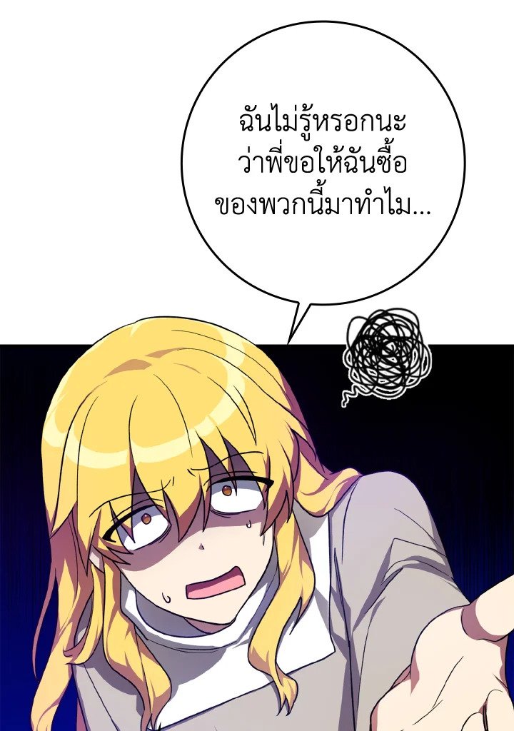 The Maxed-out Player ตอนที่ 4 136