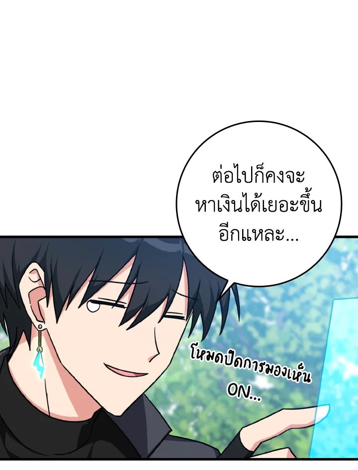 The Maxed-out Player ตอนที่ 4 143
