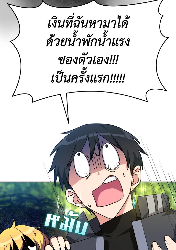 The Maxed-out Player ตอนที่ 4 134