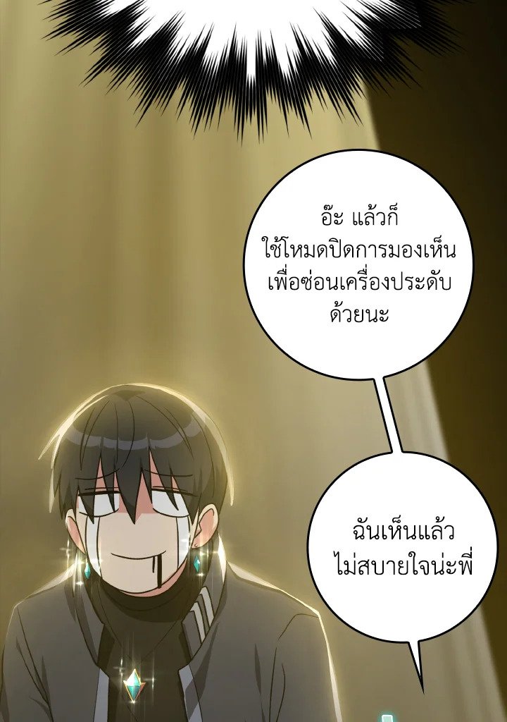 The Maxed-out Player ตอนที่ 4 141