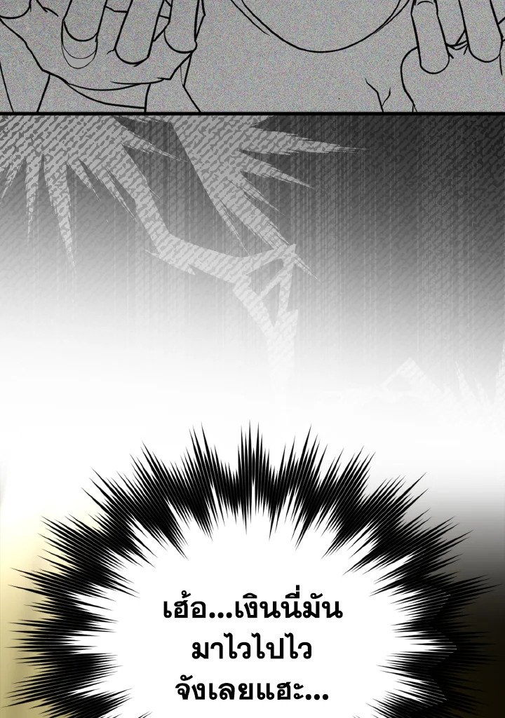 The Maxed-out Player ตอนที่ 4 140