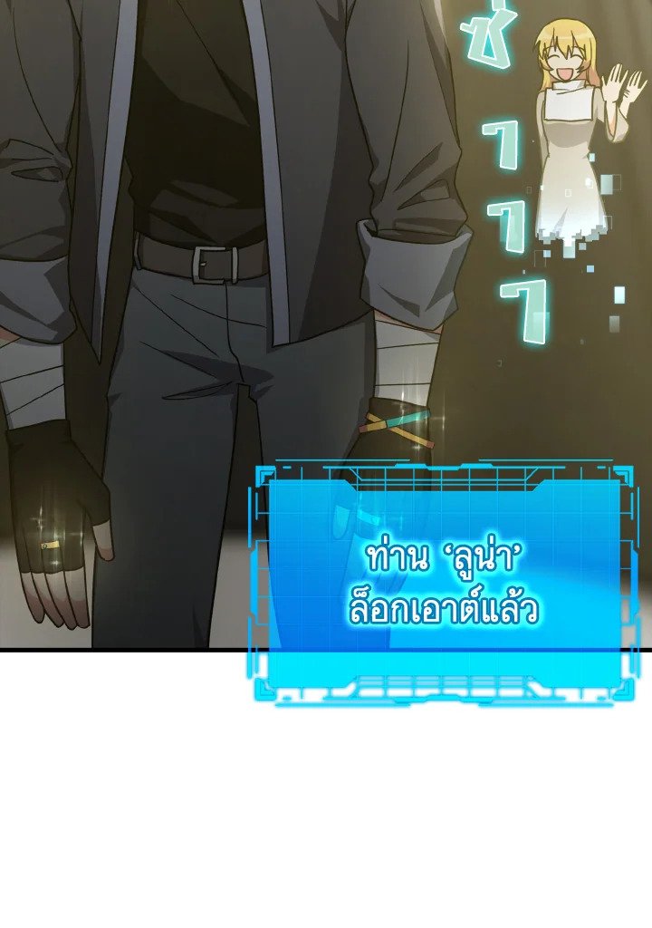 The Maxed-out Player ตอนที่ 4 142