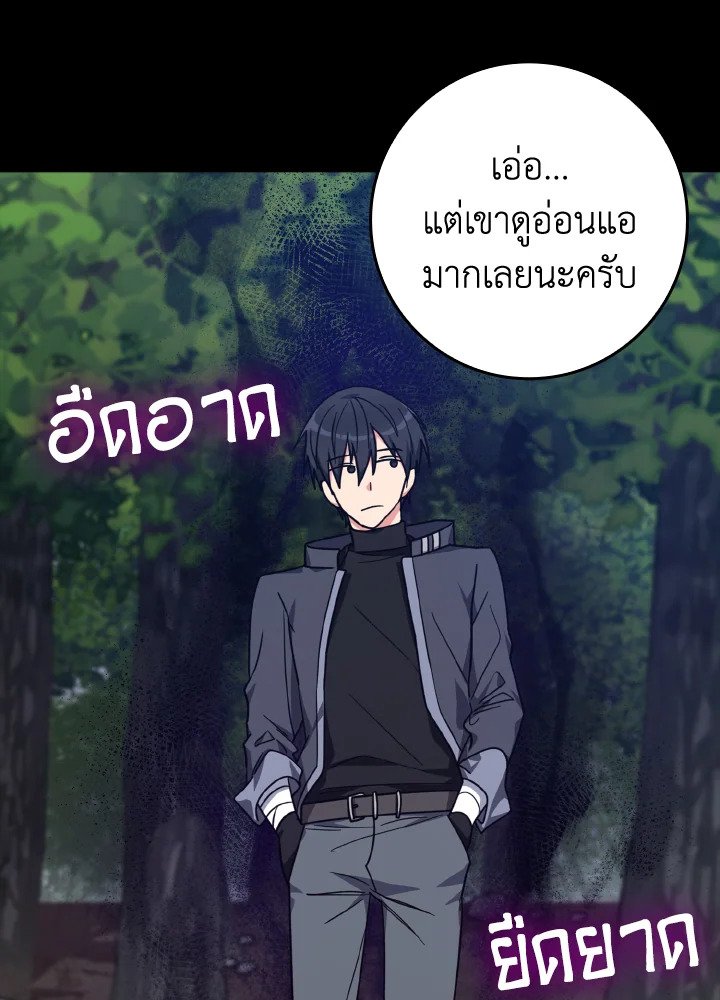 The Maxed-out Player ตอนที่ 4 158