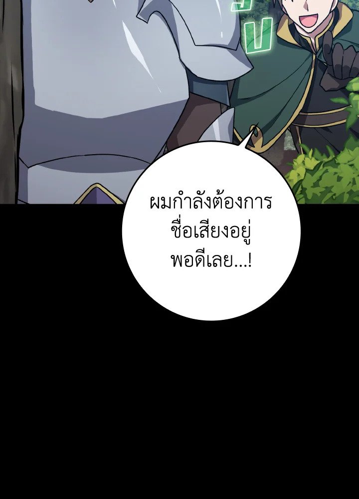 The Maxed-out Player ตอนที่ 4 157
