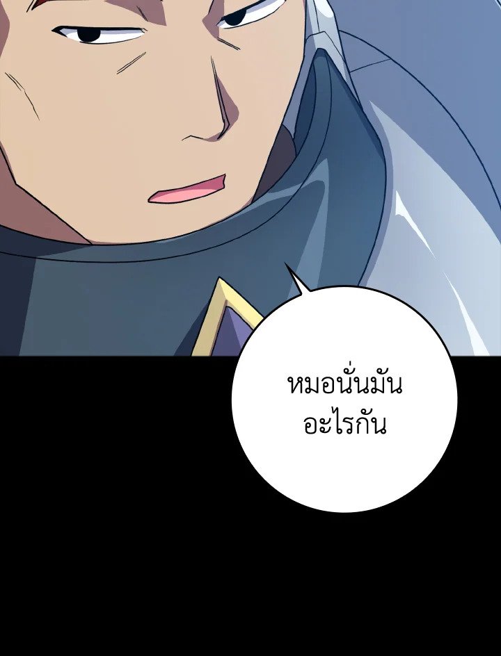 The Maxed-out Player ตอนที่ 4 154