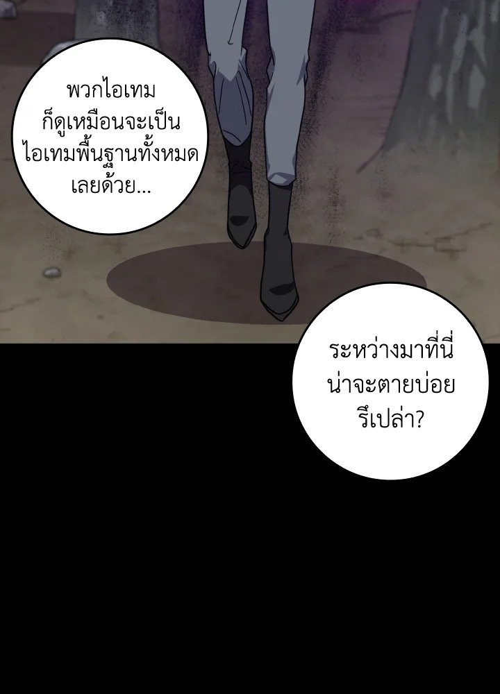 The Maxed-out Player ตอนที่ 4 159