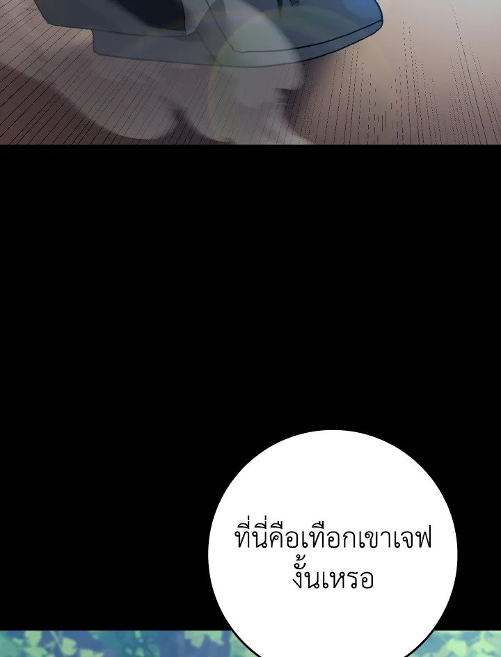 The Maxed-out Player ตอนที่ 4 150