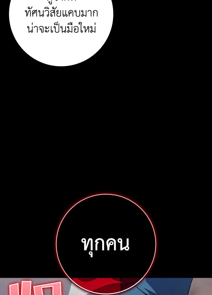 The Maxed-out Player ตอนที่ 4 161
