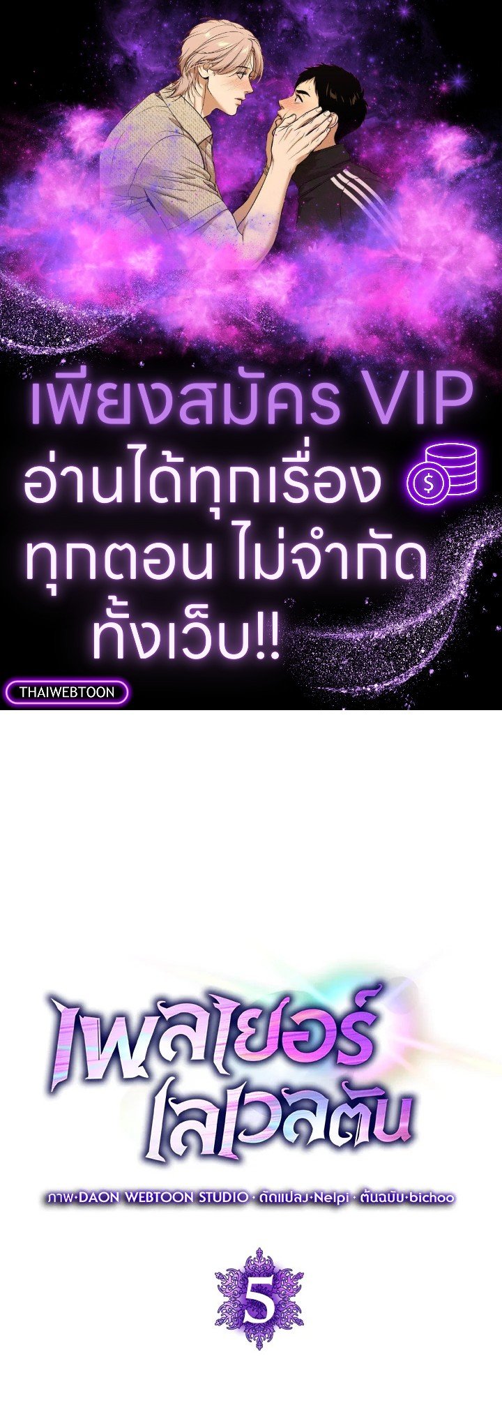 The Maxed-out Player ตอนที่ 5 1