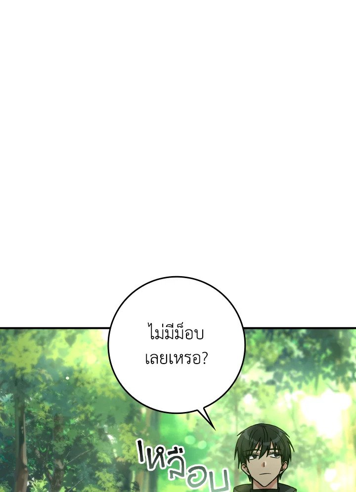 The Maxed-out Player ตอนที่ 5 2