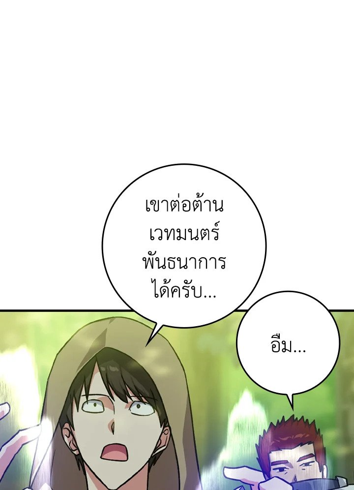 The Maxed-out Player ตอนที่ 5 7