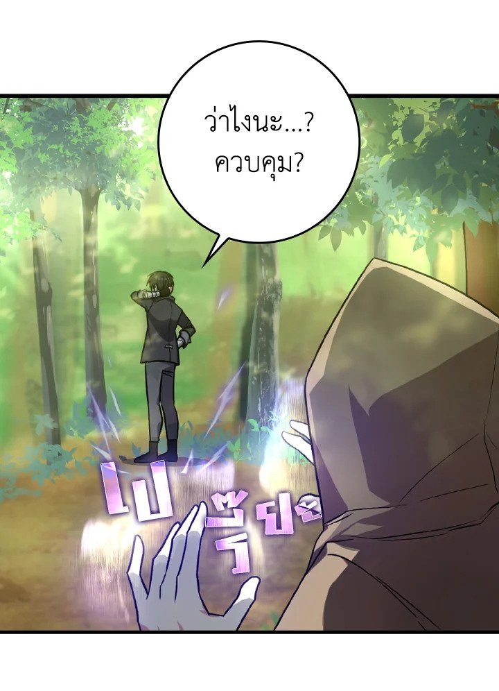 The Maxed-out Player ตอนที่ 5 6