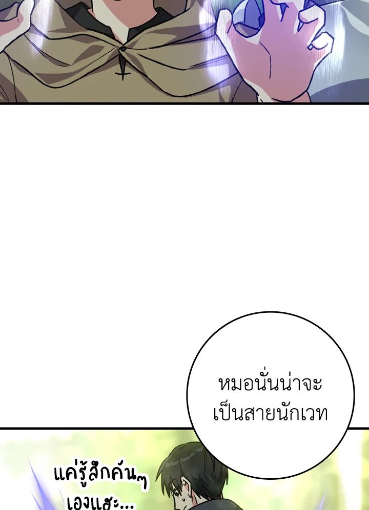 The Maxed-out Player ตอนที่ 5 8