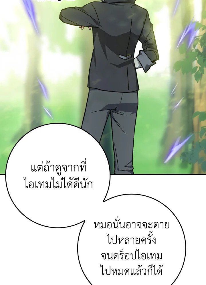 The Maxed-out Player ตอนที่ 5 9