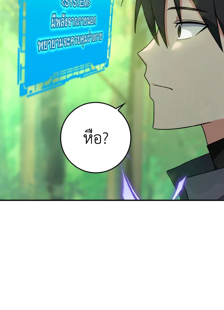 The Maxed-out Player ตอนที่ 5 5