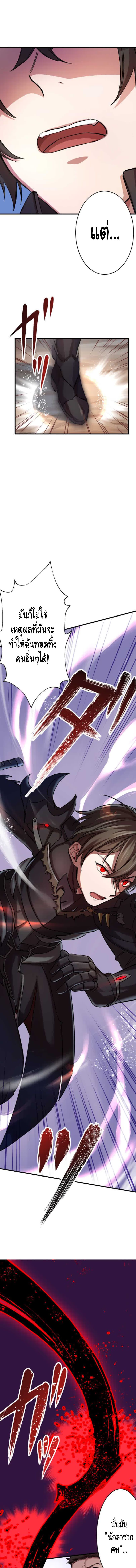 Level Drain – Zettai Musou no Boukensha ตอนที่ 7 6