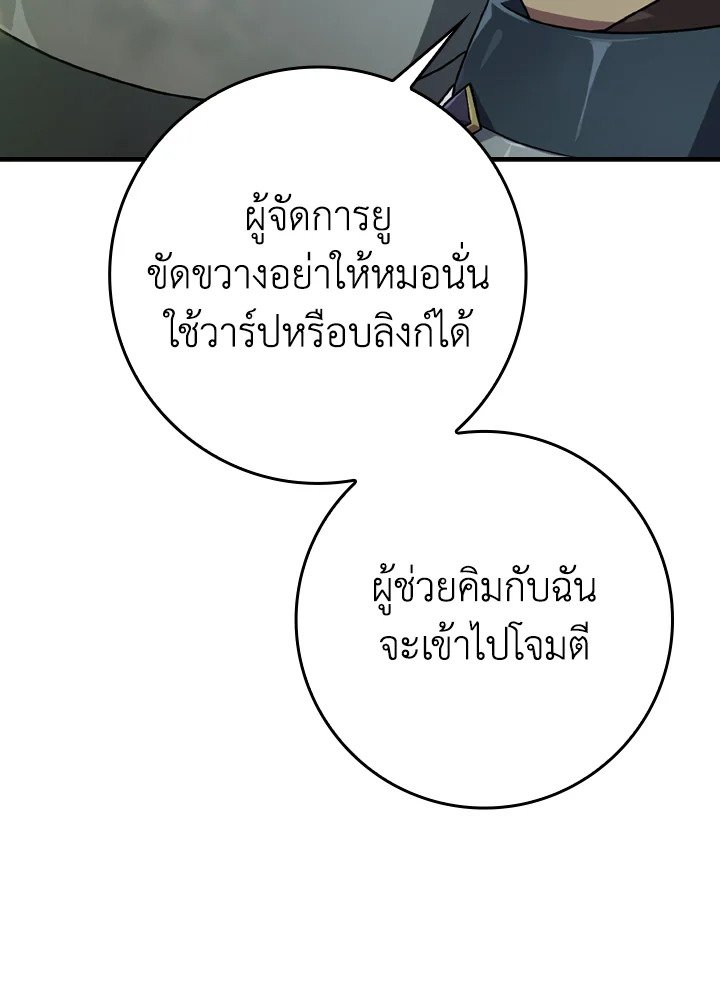 The Maxed-out Player ตอนที่ 5 13