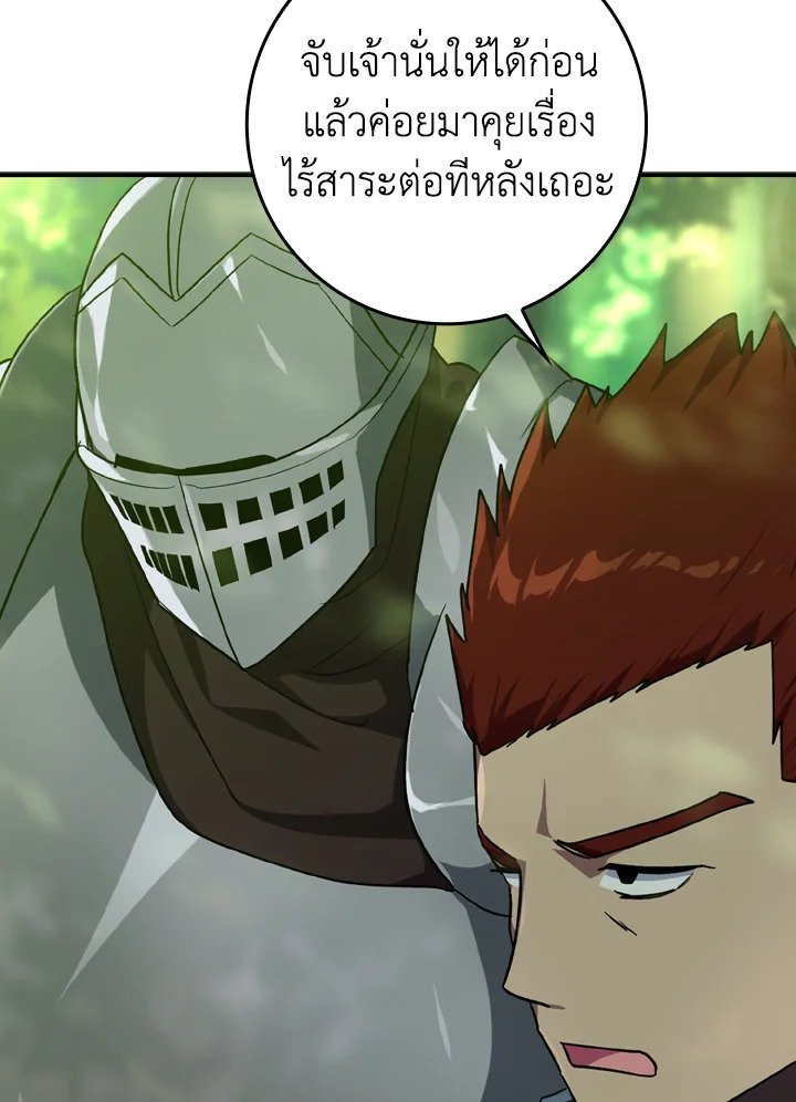 The Maxed-out Player ตอนที่ 5 12